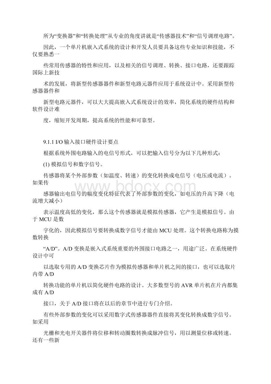 键盘输入接口与状态机编程.docx_第2页