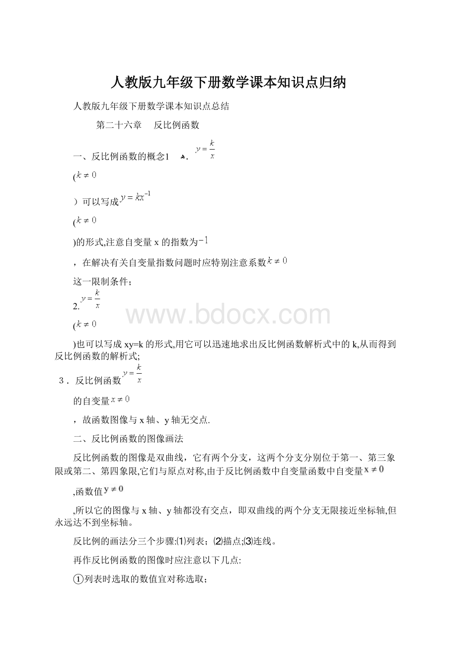 人教版九年级下册数学课本知识点归纳文档格式.docx