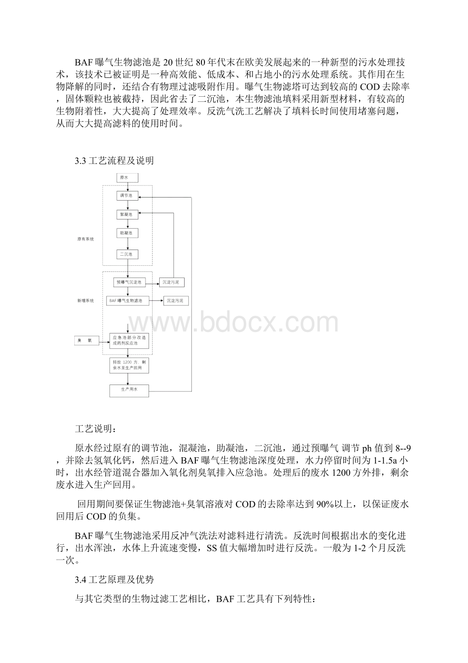 矿山废水处理方案说明.docx_第3页