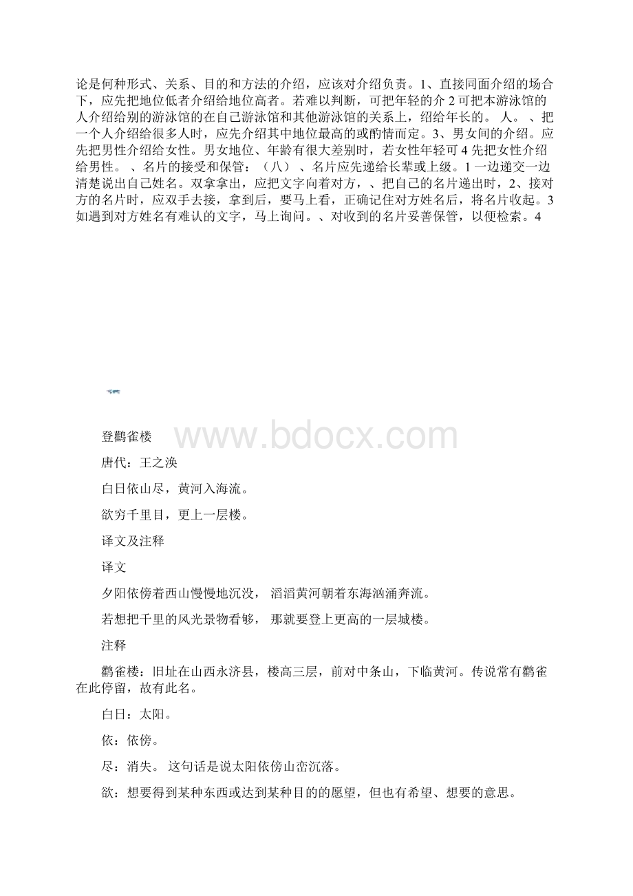 游泳馆员工礼仪礼节守则Word格式.docx_第2页