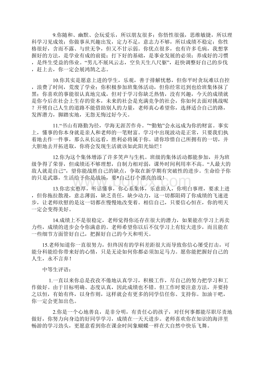 教师对学生期末评语大全.docx_第2页