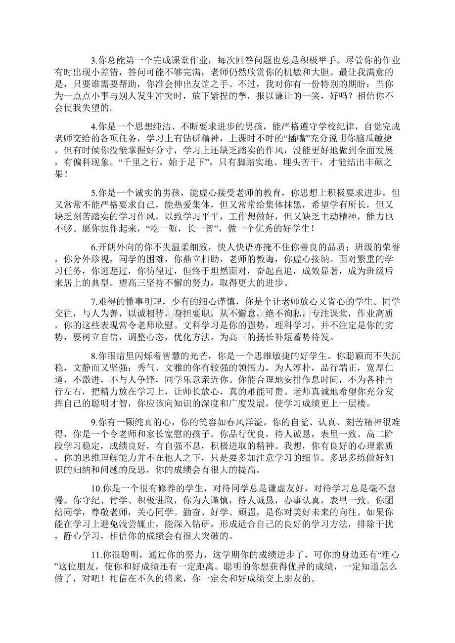 教师对学生期末评语大全.docx_第3页