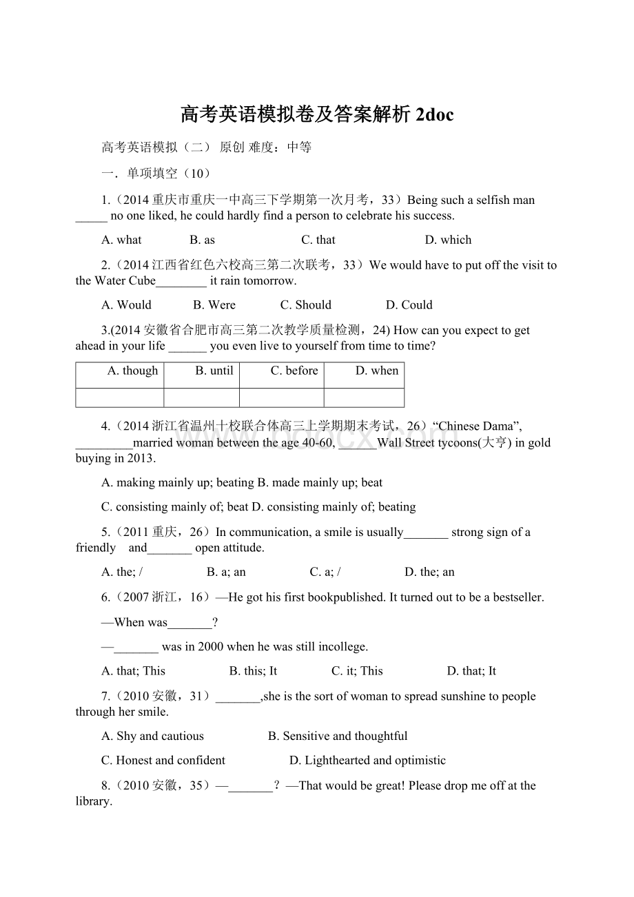 高考英语模拟卷及答案解析2doc.docx