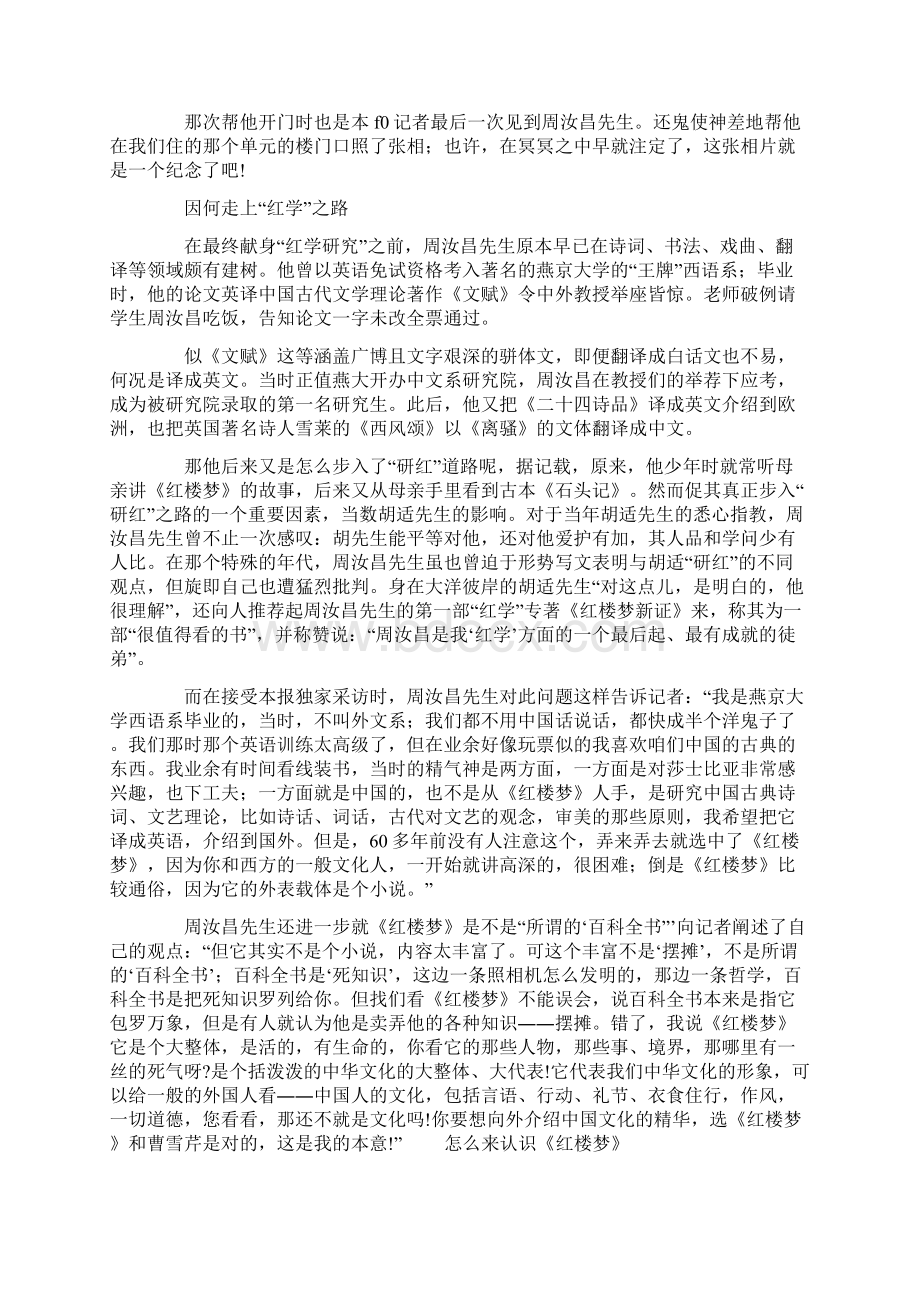 周汝昌天上人间红学相伴.docx_第2页