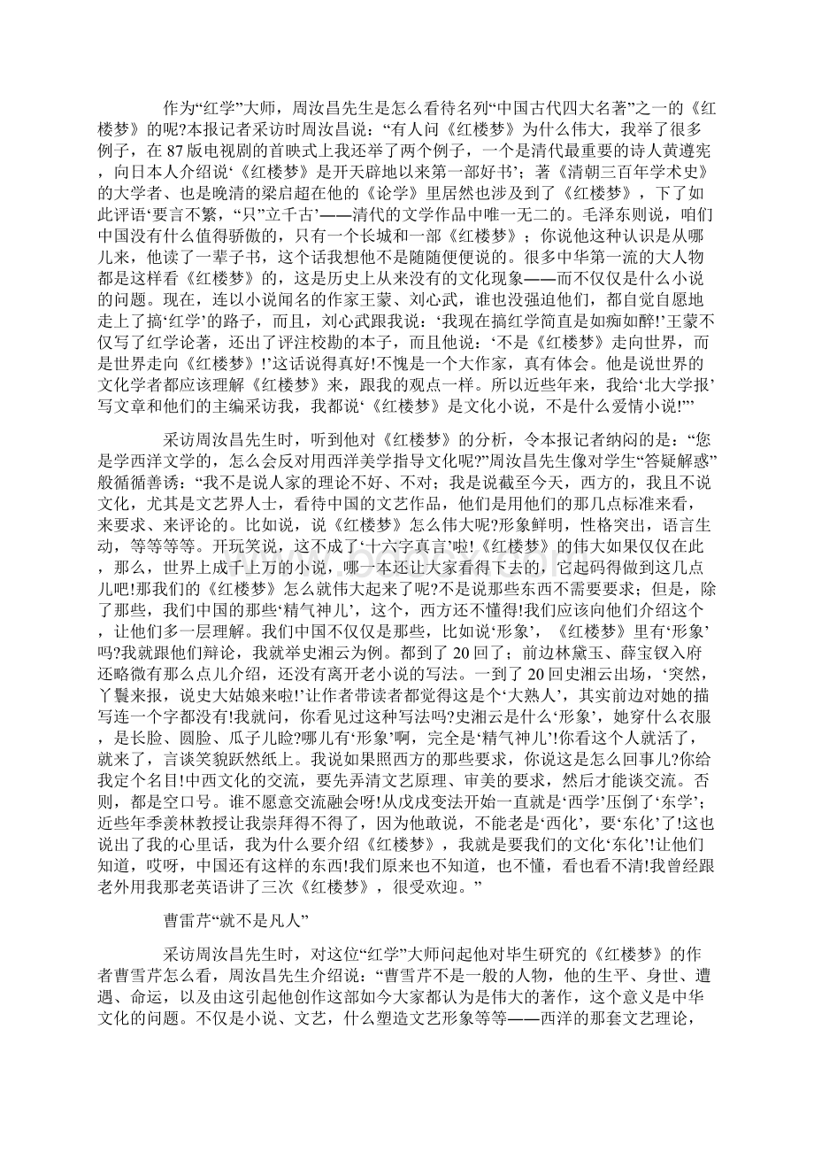 周汝昌天上人间红学相伴.docx_第3页