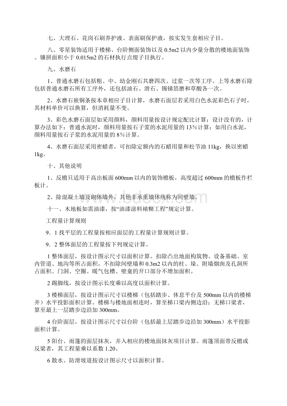 广东省建筑与装饰工程综合定额中.docx_第2页