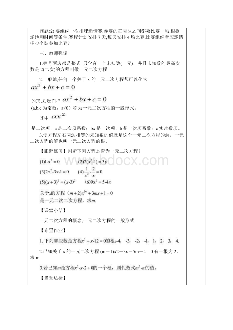 人教版初中九年级数学上册教案全册.docx_第2页