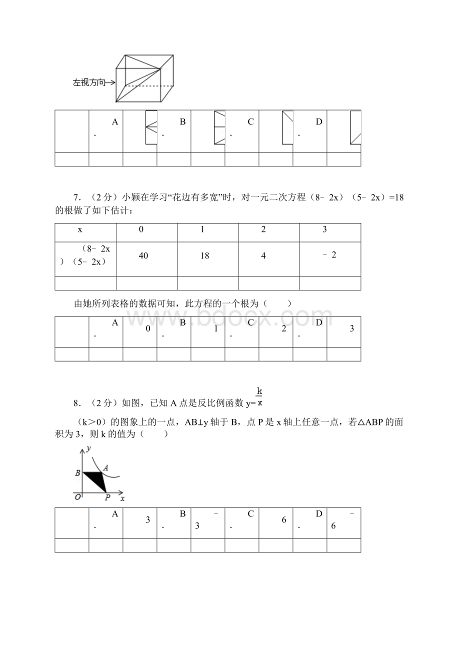 1314太原市初三上期末.docx_第3页