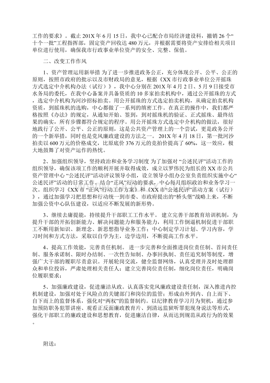 市公共资产管理中心班子述职报告可编辑版Word文档下载推荐.docx_第2页