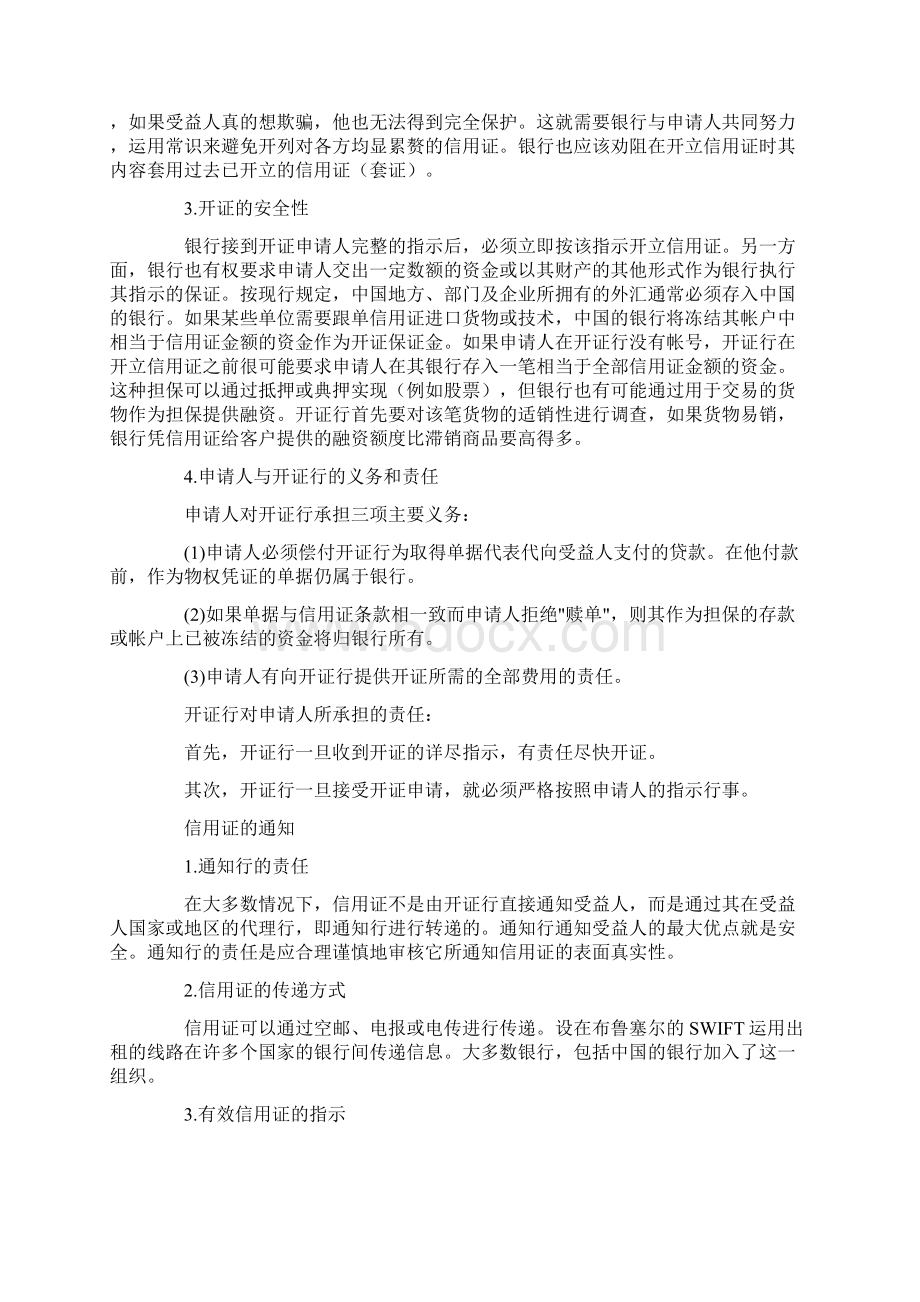 办理信用证工作流程.docx_第2页