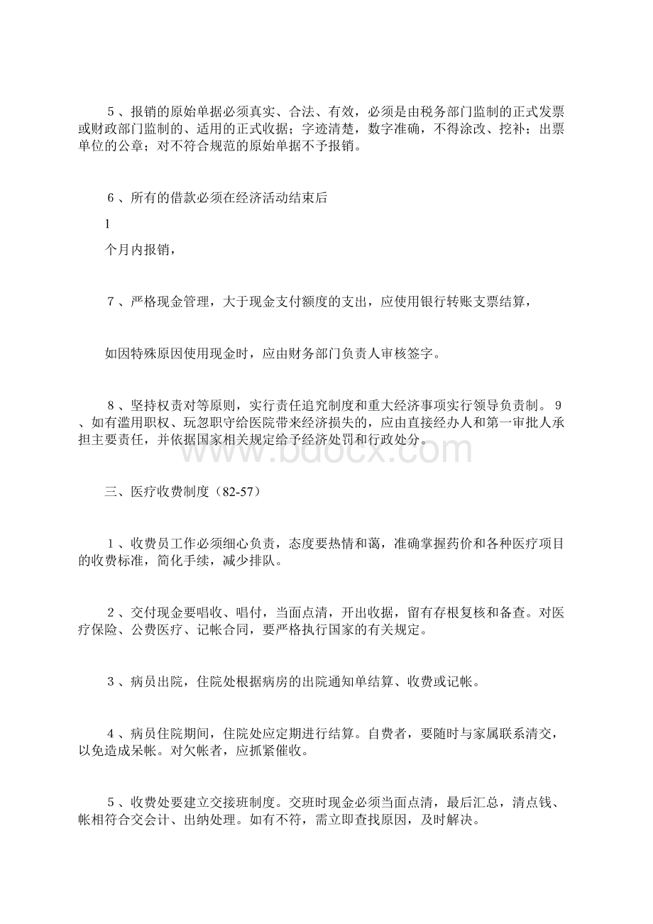 医院财务工作制度规章制度docWord格式.docx_第3页