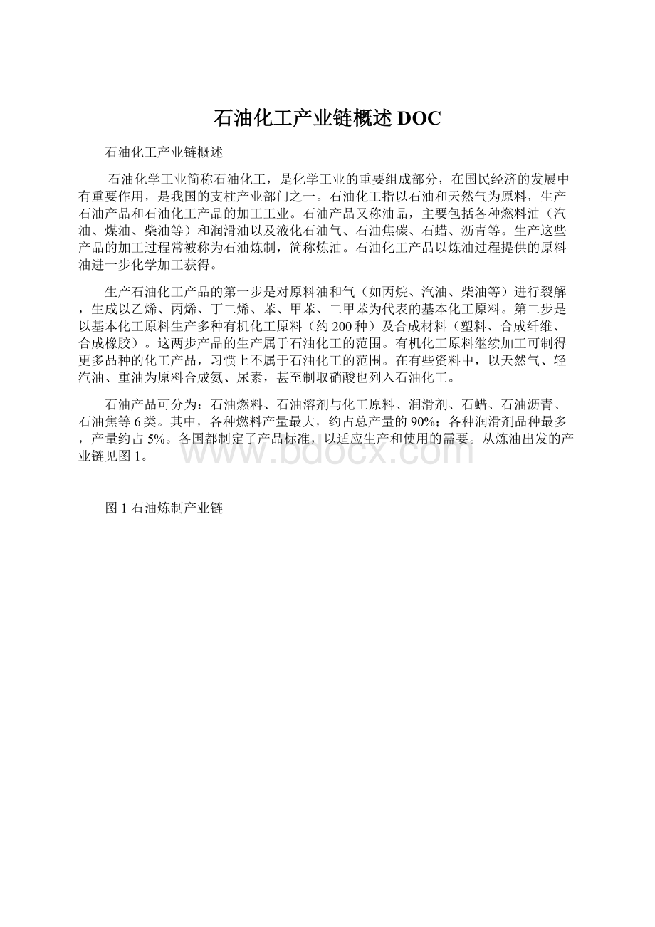 石油化工产业链概述DOC.docx