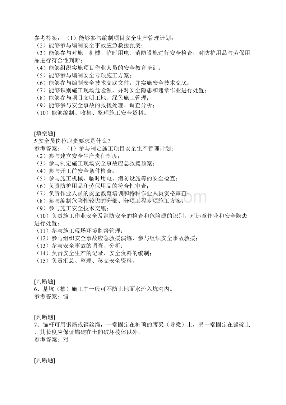 上海三类人员专职安全员C证考试.docx_第2页