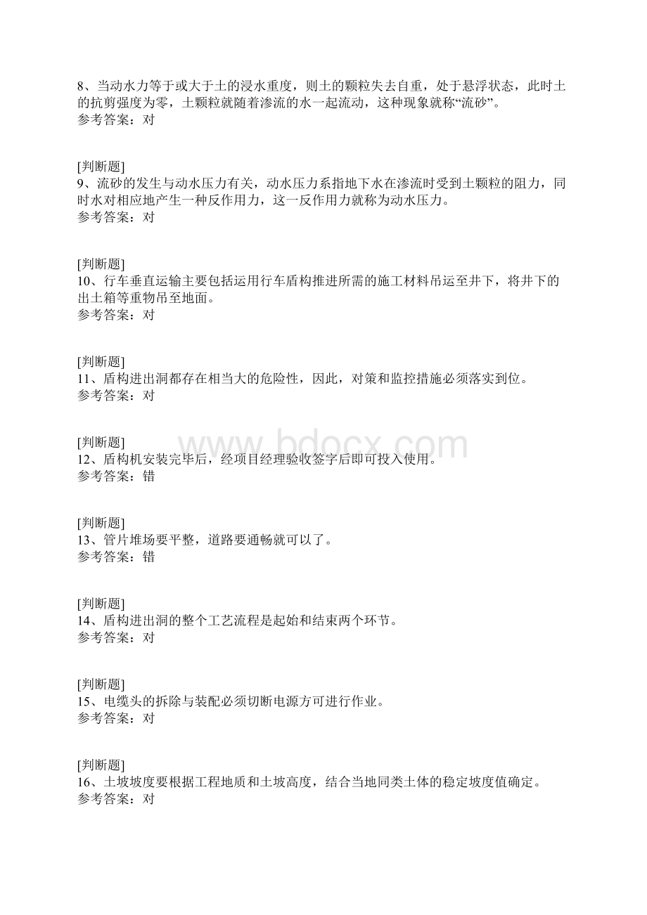 上海三类人员专职安全员C证考试.docx_第3页