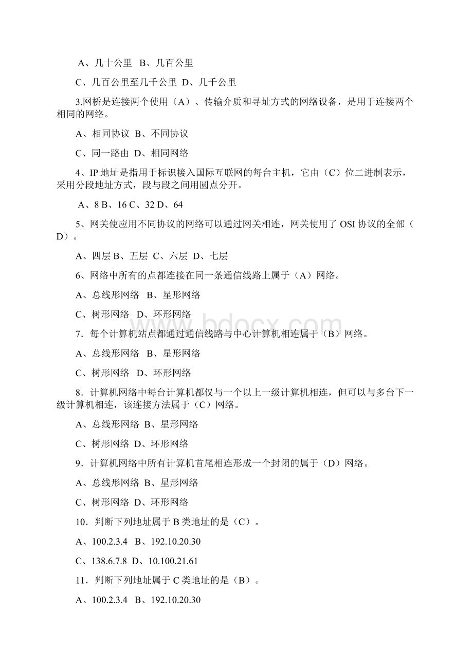 通信工程师完全题库计算机网络.docx_第2页