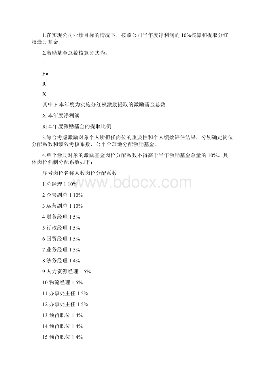 中高层人员激励方案doc.docx_第3页