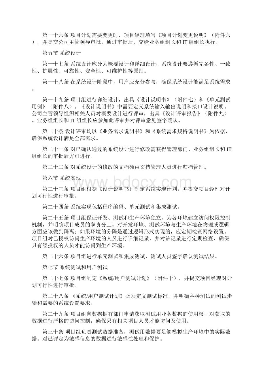 软件开发的具体流程与管理制度详解26746文档格式.docx_第3页