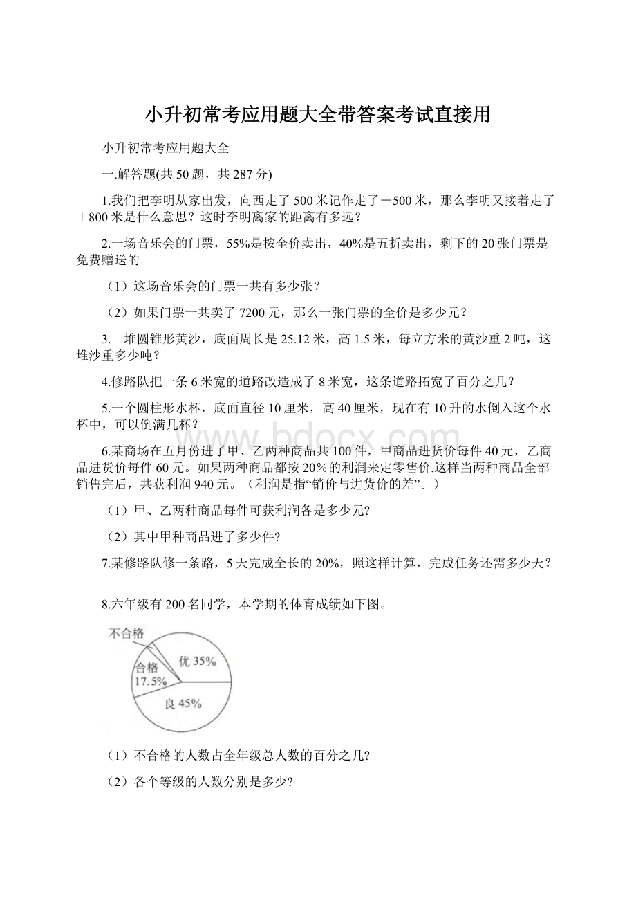 小升初常考应用题大全带答案考试直接用.docx