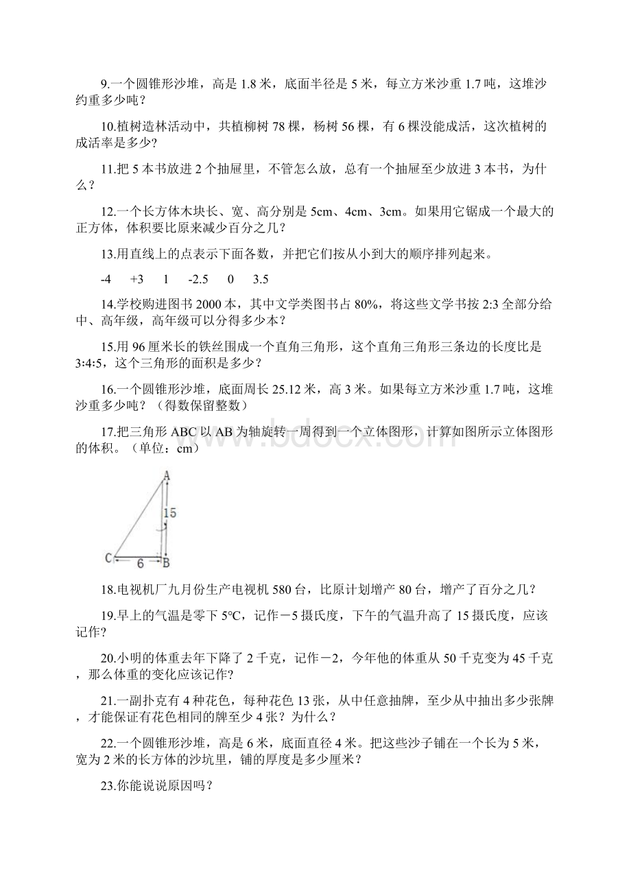 小升初常考应用题大全带答案考试直接用.docx_第2页