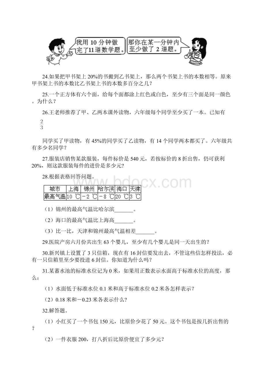 小升初常考应用题大全带答案考试直接用.docx_第3页