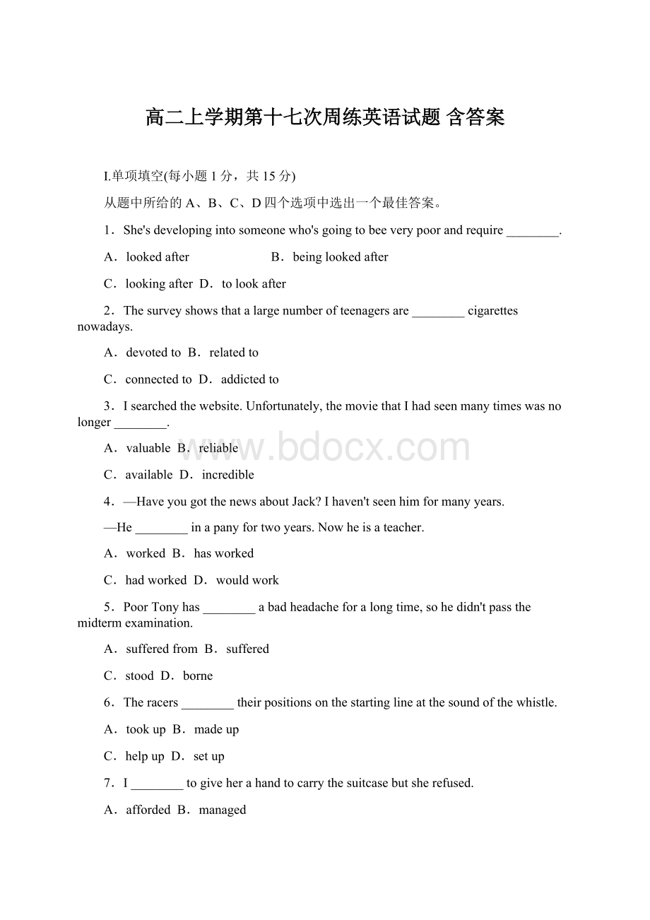 高二上学期第十七次周练英语试题 含答案Word文件下载.docx_第1页