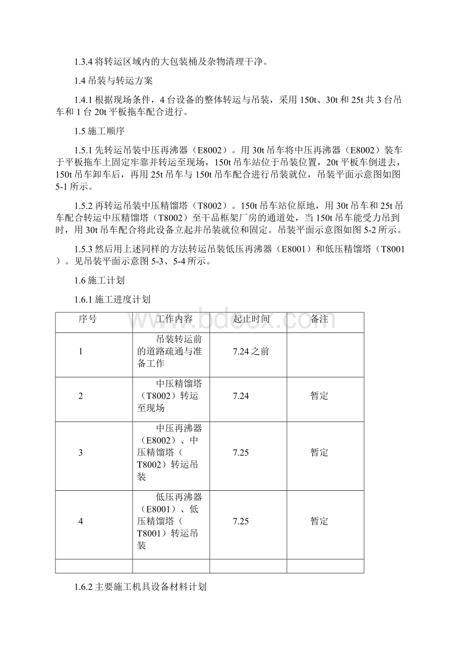 整理氨吸收制冷施工方案.docx_第3页