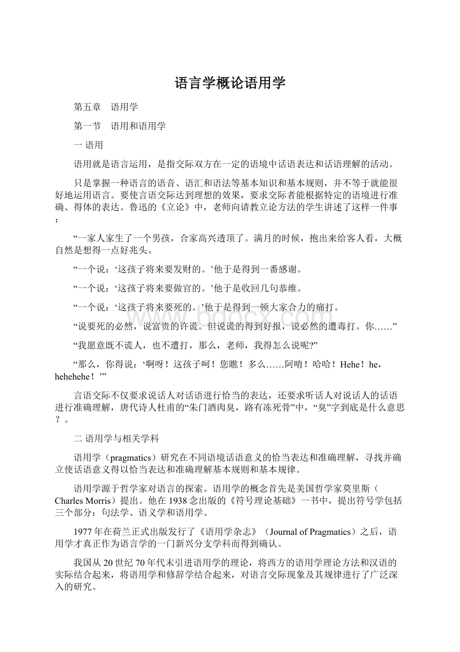 语言学概论语用学.docx_第1页