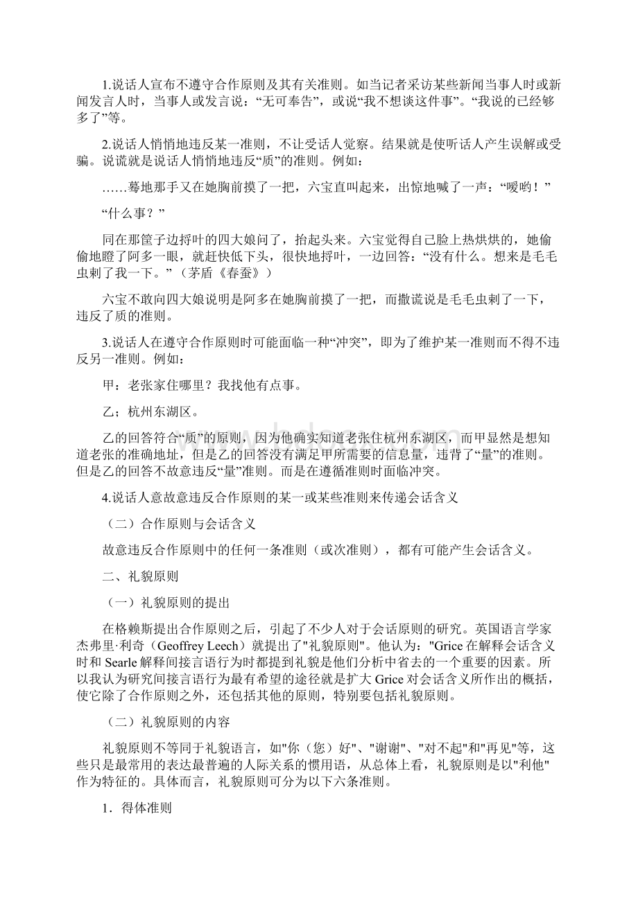 语言学概论语用学.docx_第3页