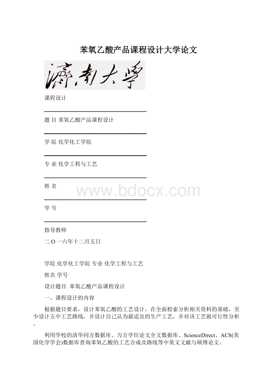 苯氧乙酸产品课程设计大学论文.docx