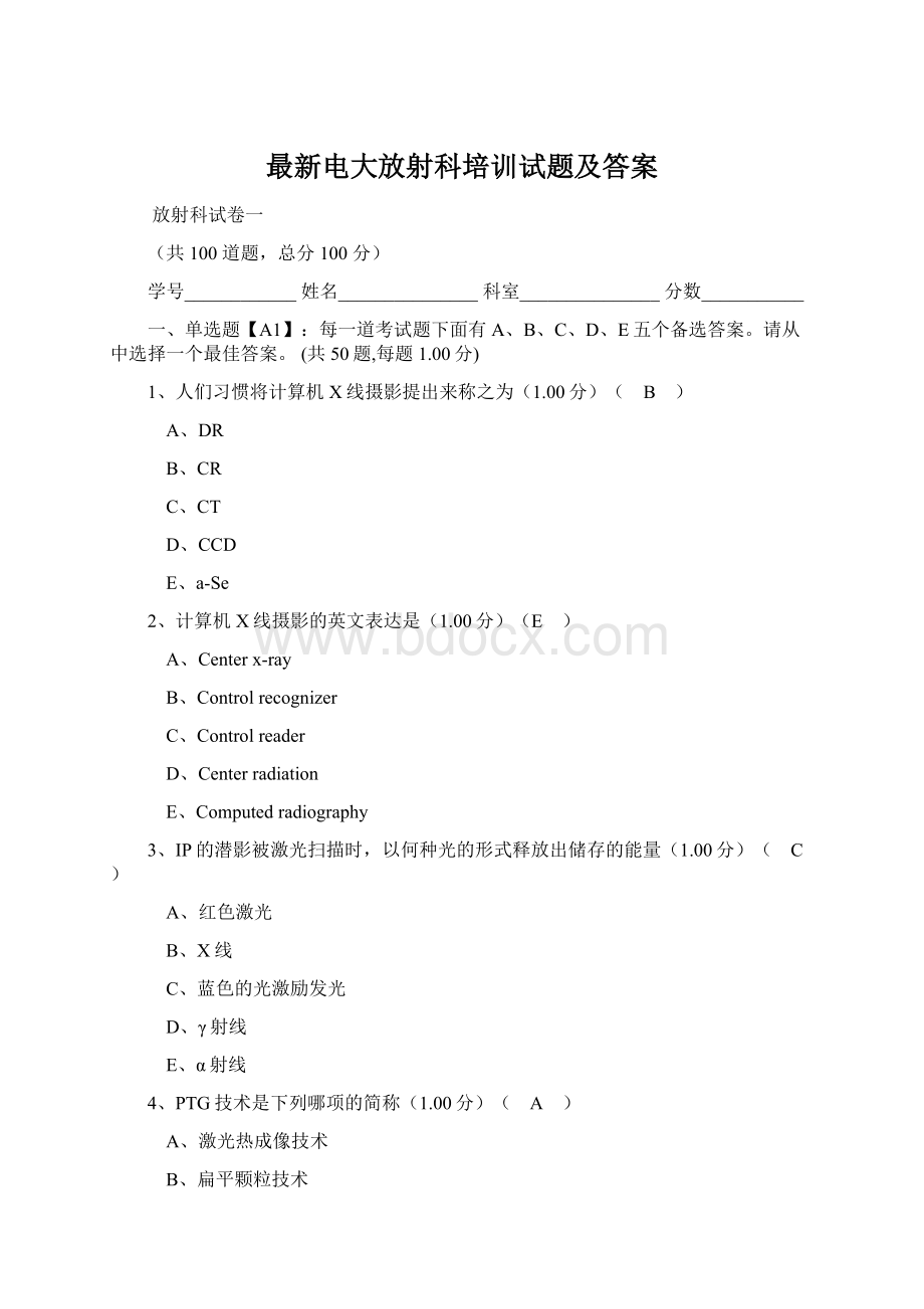 最新电大放射科培训试题及答案Word格式文档下载.docx