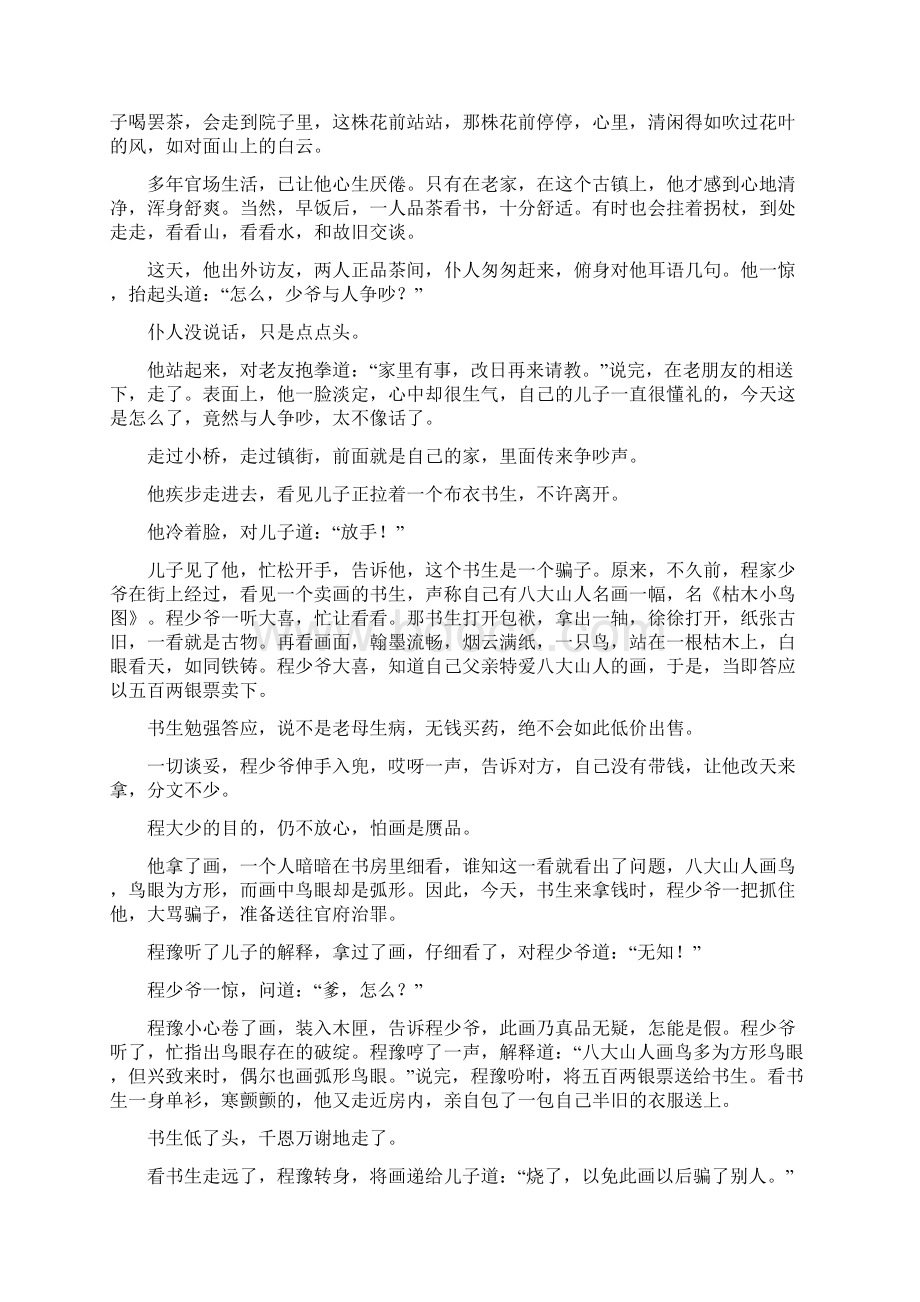 吉林省榆树市学年高二语文上学期期中试题.docx_第3页