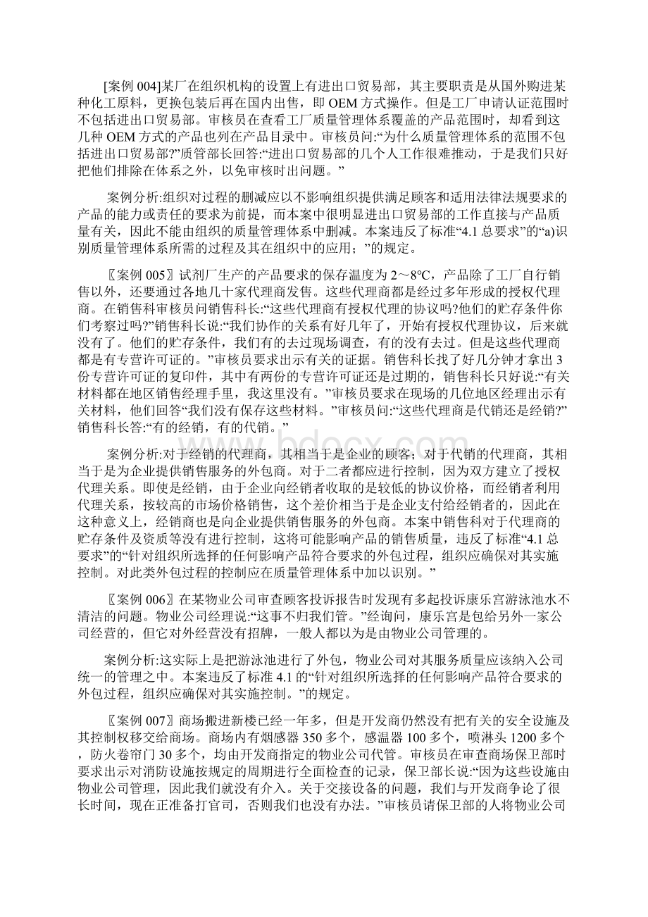 审核案例100例Word文档下载推荐.docx_第2页