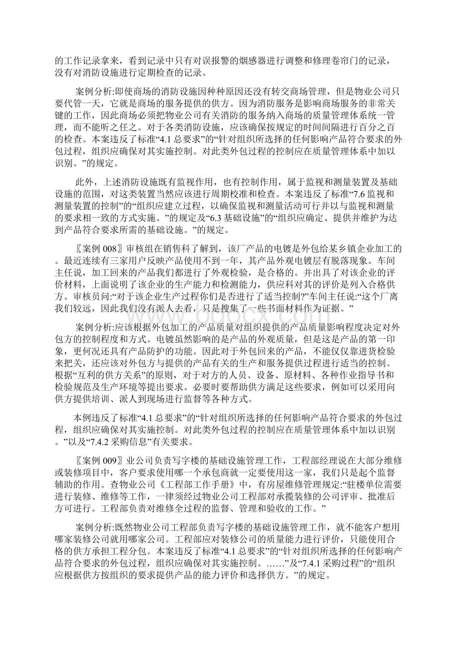 审核案例100例Word文档下载推荐.docx_第3页