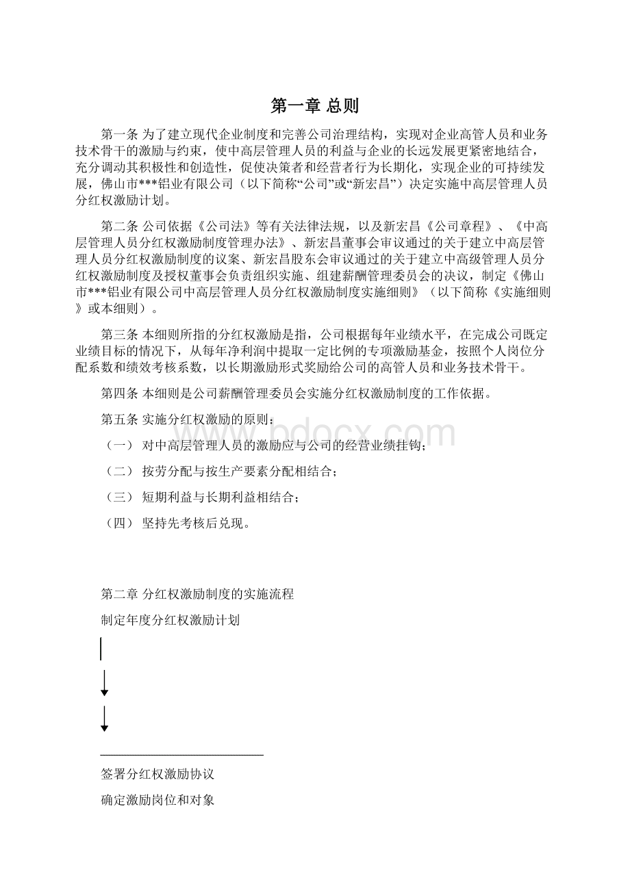 分红权激励制度实施细则.docx_第2页