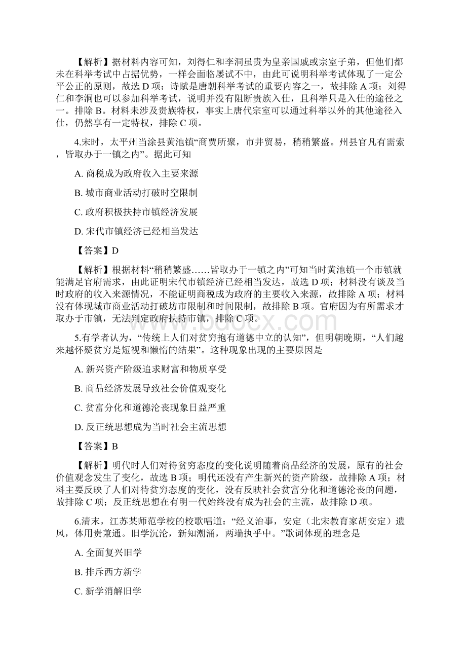 江苏高考历史试题解析.docx_第2页