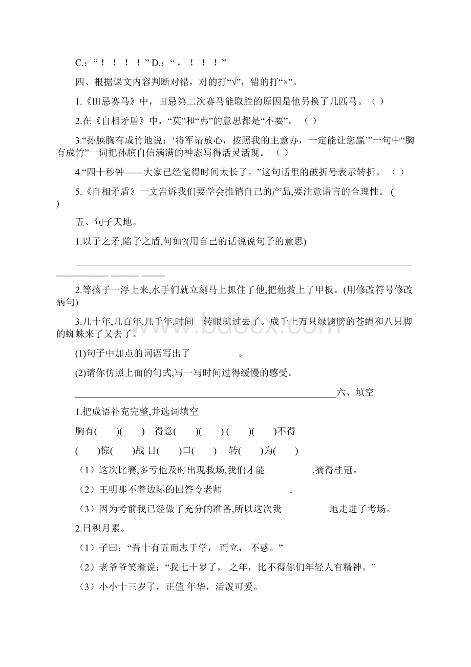 最新部编人教版小学语文五年级下册第六单元检测试题六含答案及评分标准.docx_第2页