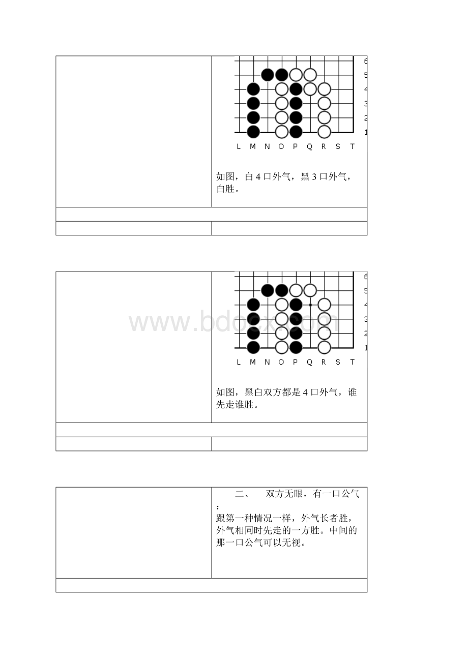 对杀数气方法详解26个图.docx_第2页