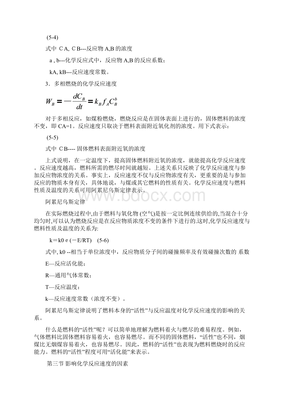 锅炉燃烧理论基础Word格式.docx_第2页