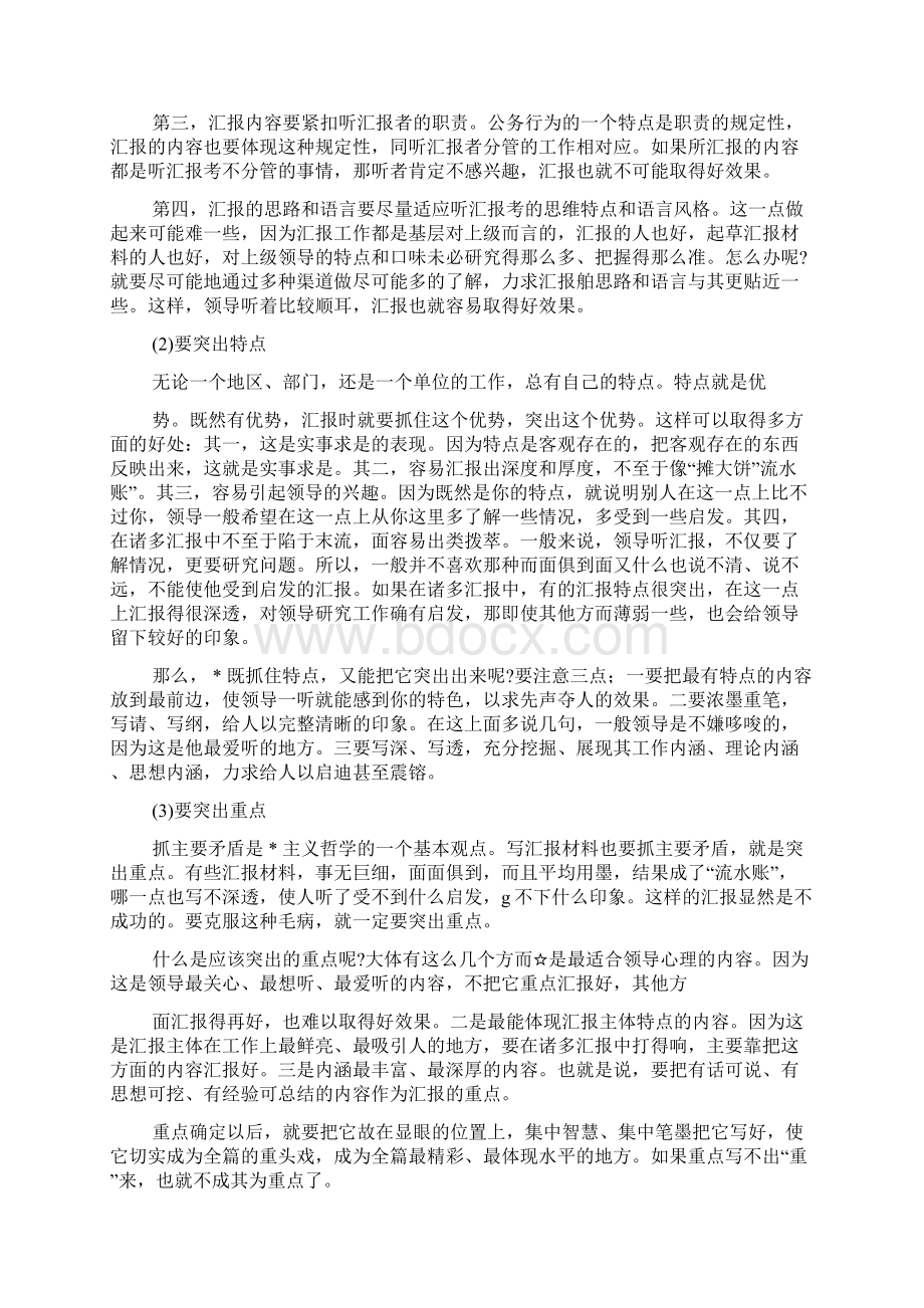 如何写汇报材料范文.docx_第2页