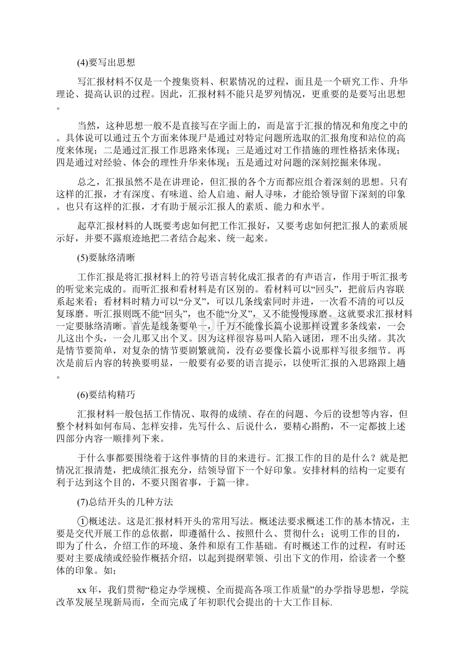 如何写汇报材料范文.docx_第3页