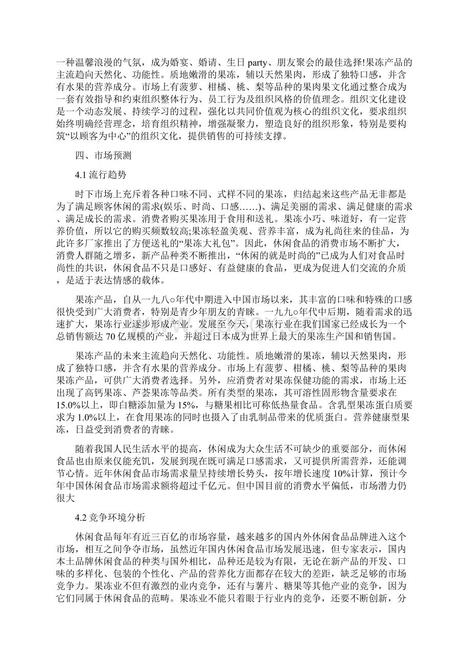 创新与创业作业创业计划书.docx_第2页