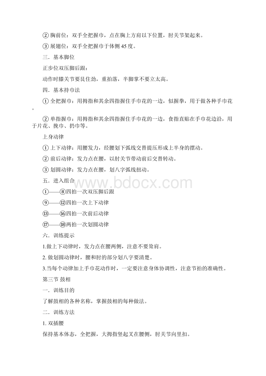 民族舞东北秧歌Word文档格式.docx_第2页