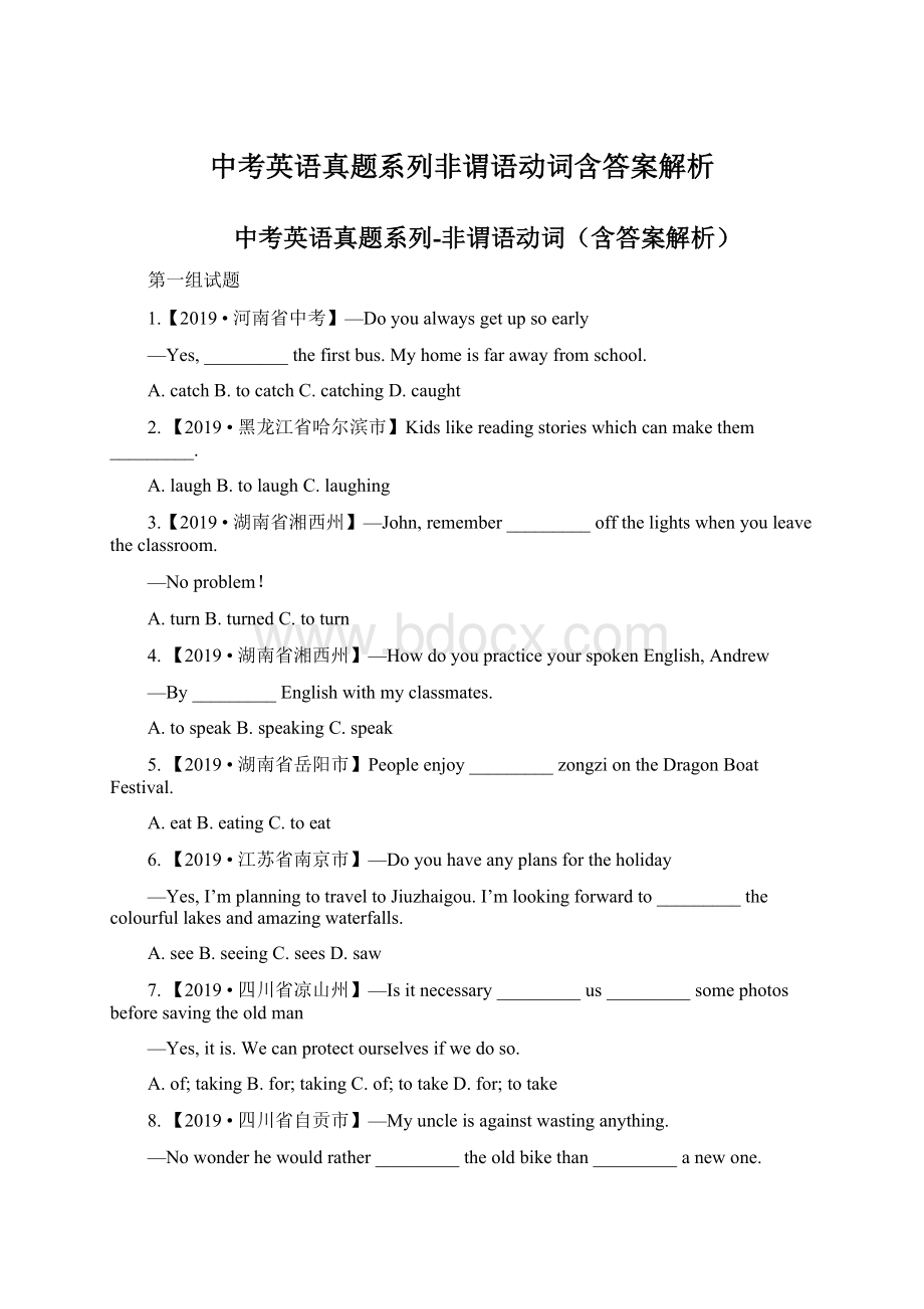 中考英语真题系列非谓语动词含答案解析Word文档格式.docx