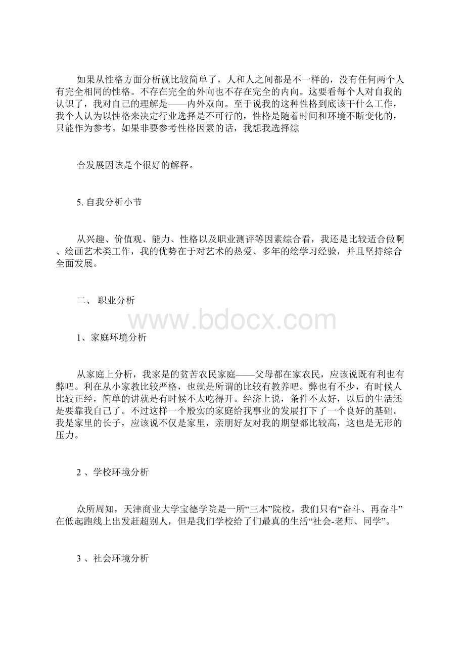 艺术设计大学生职业生涯规划书范文大学生职业生涯规划书.docx_第2页