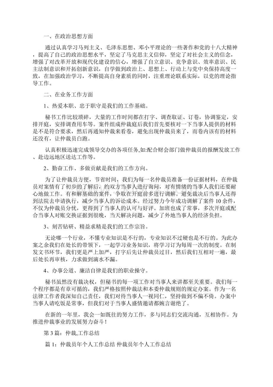 仲裁秘书工作总结多篇.docx_第2页