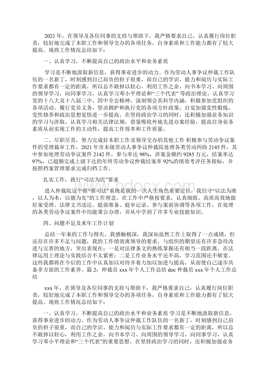 仲裁秘书工作总结多篇.docx_第3页