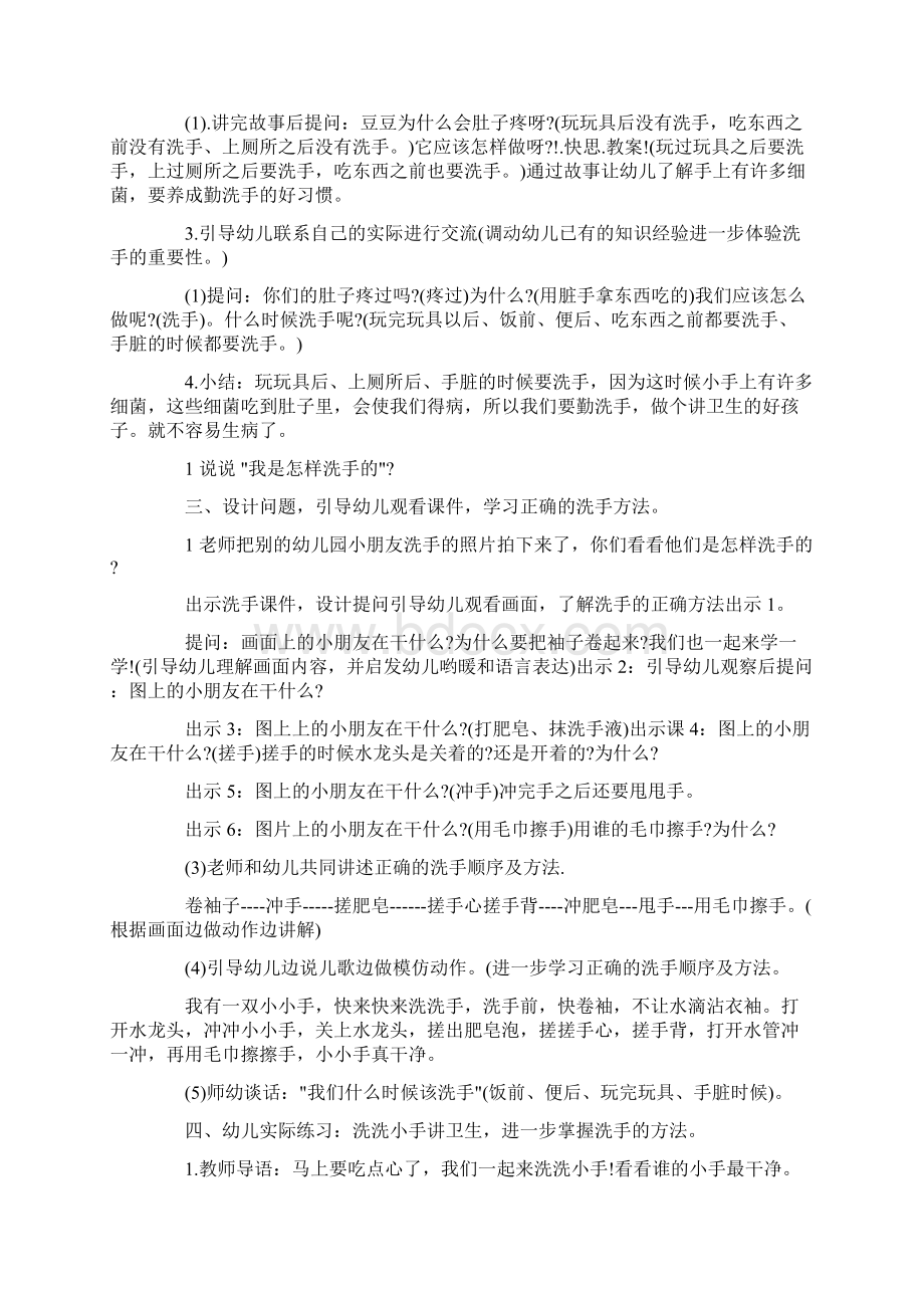 小班卫生保健教案20篇简短.docx_第2页