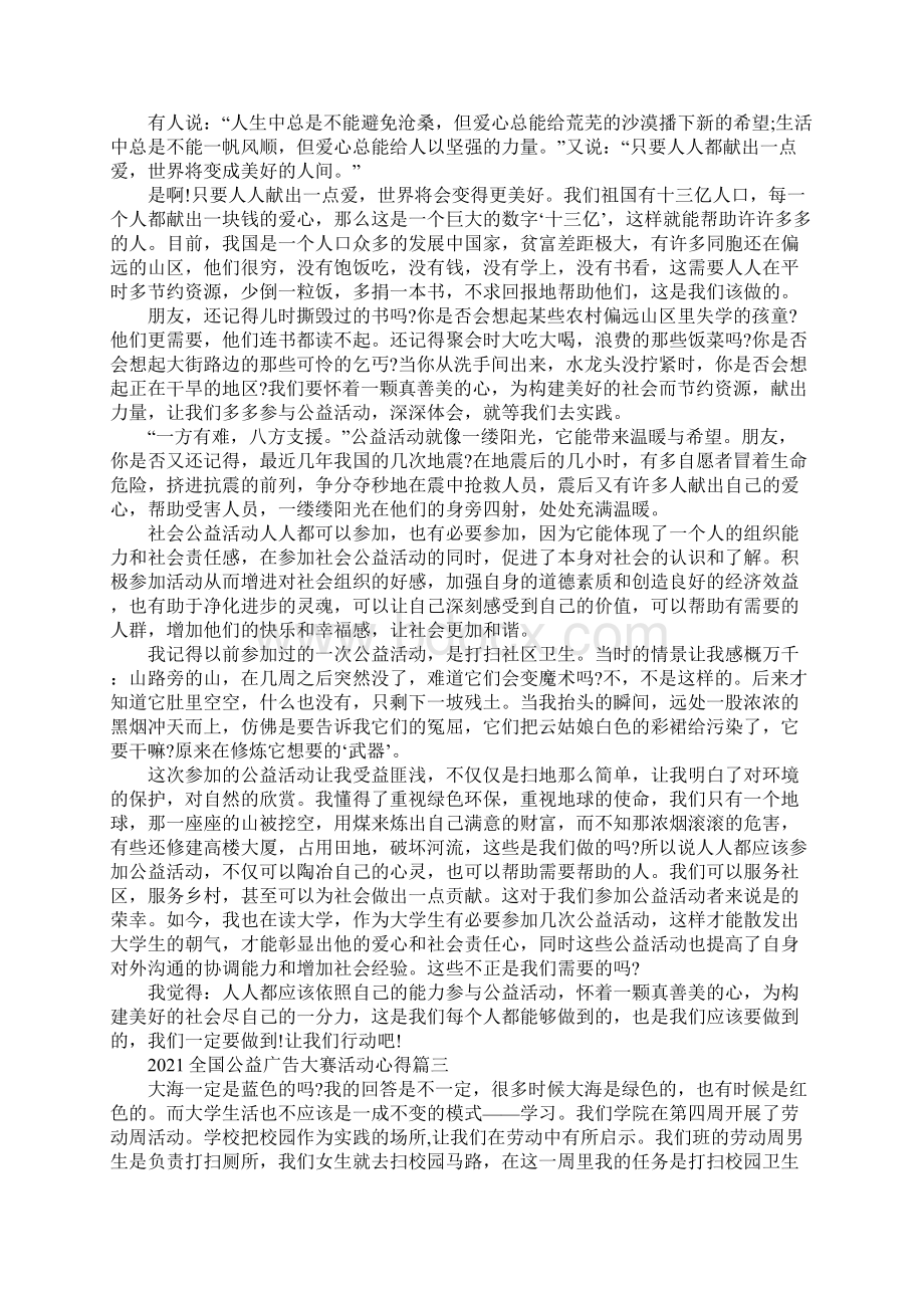 全国公益广告大赛活动心得与感悟5篇Word格式文档下载.docx_第2页