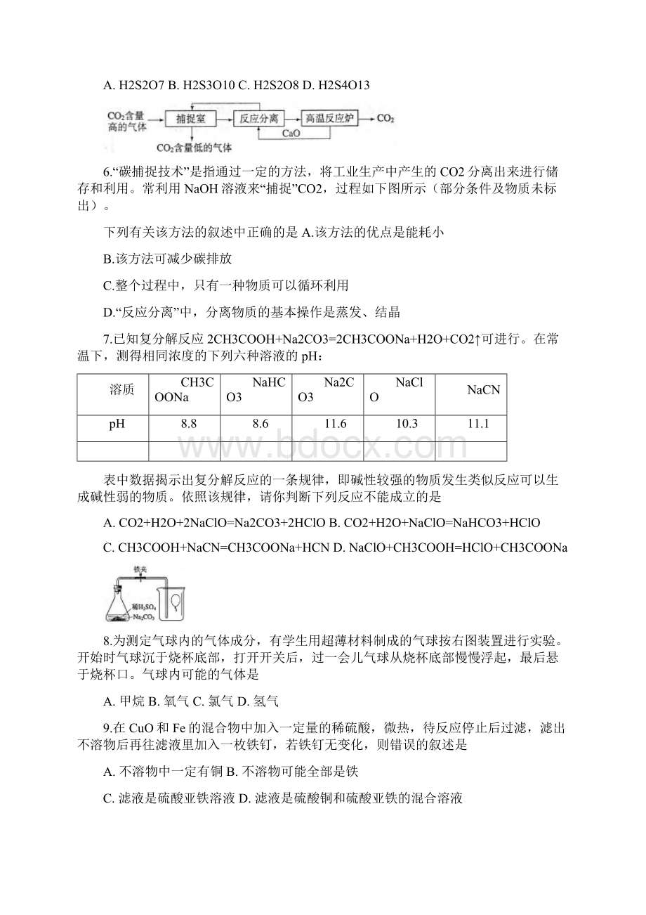 全国初中化学竞赛试题及答案.docx_第2页