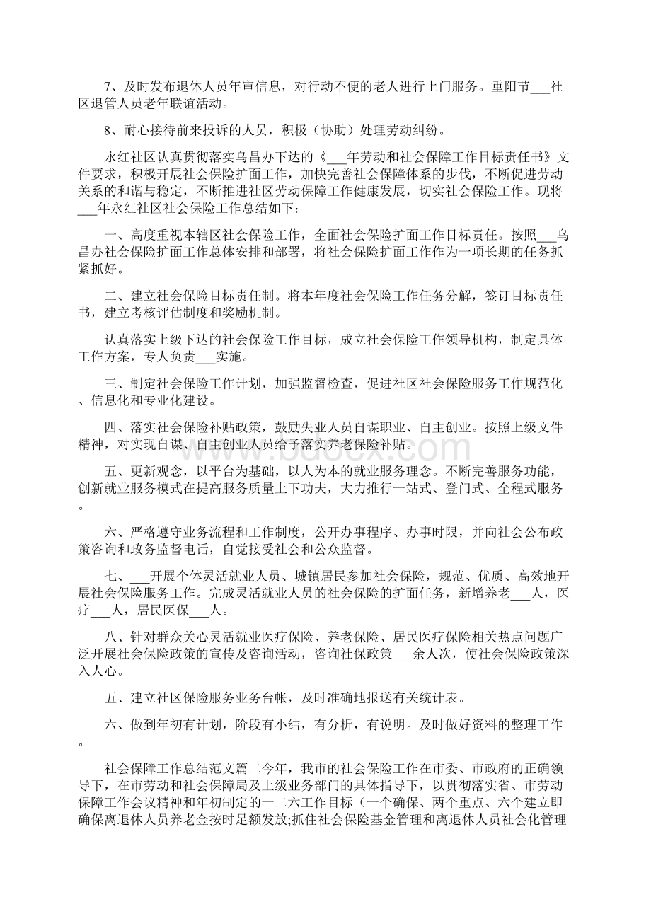 社会保障工作总结范文Word格式.docx_第2页